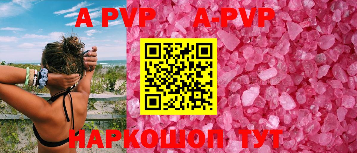 Азнакаево  А ПВП Crystall  Альфа ПВП кристаллы  Вход с VPN  А ПВП СК 