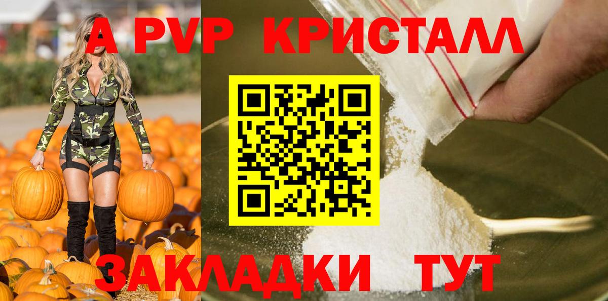 A-PVP кристаллы Азнакаево