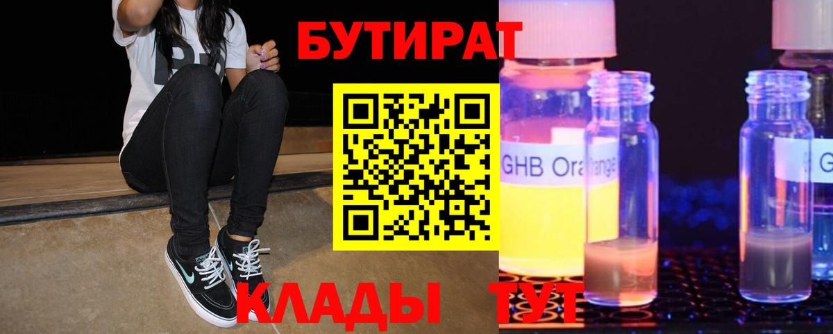 Бутират Butirat  Вход с VPN  Азнакаево 