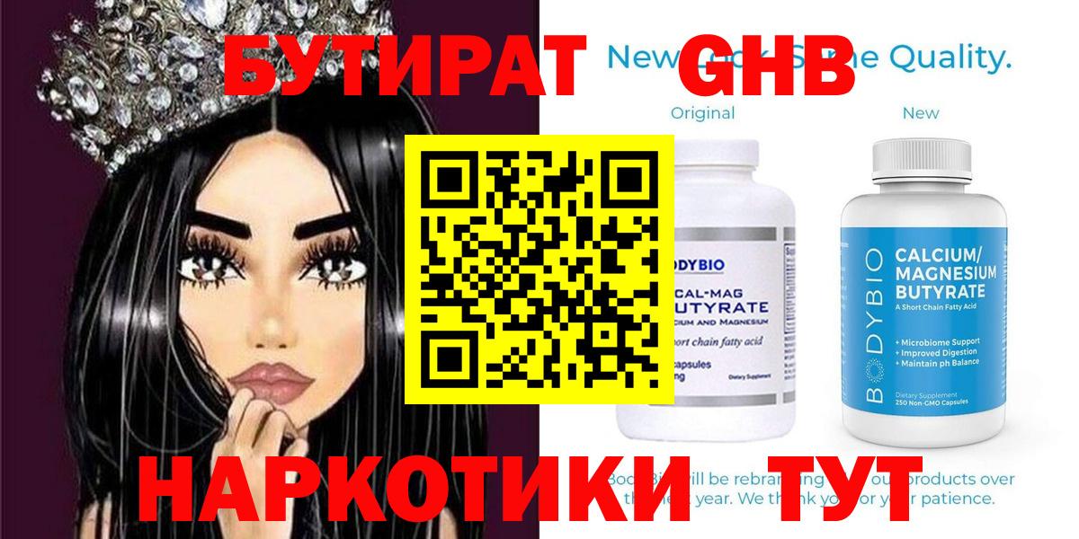 БУТИРАТ GHB Азнакаево