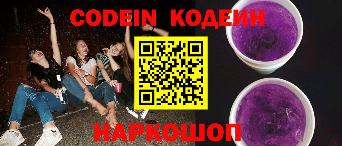 Codein напиток Lean (лин)  Вход с VPN  Codein Purple Drank  Азнакаево 