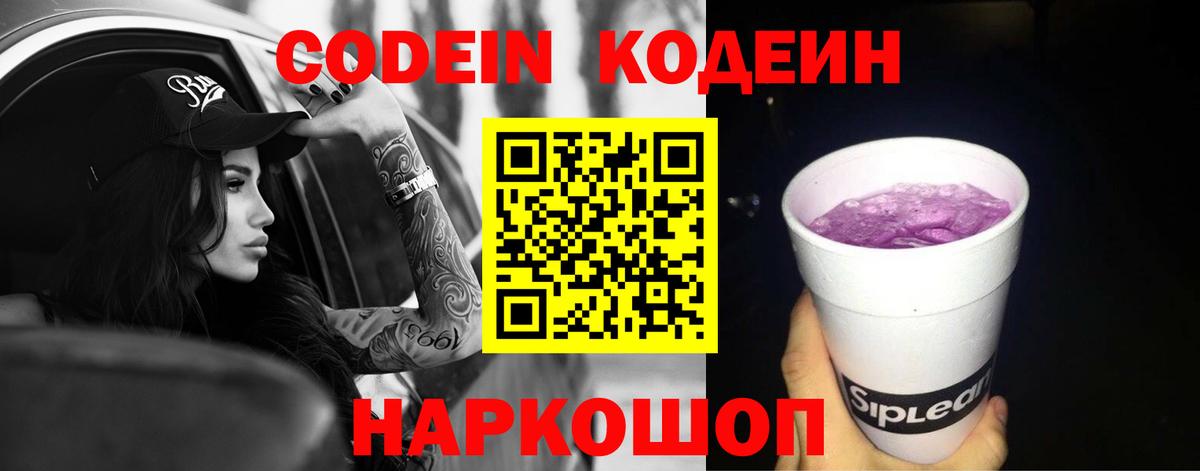 Кодеиновый сироп Lean Purple Drank Азнакаево