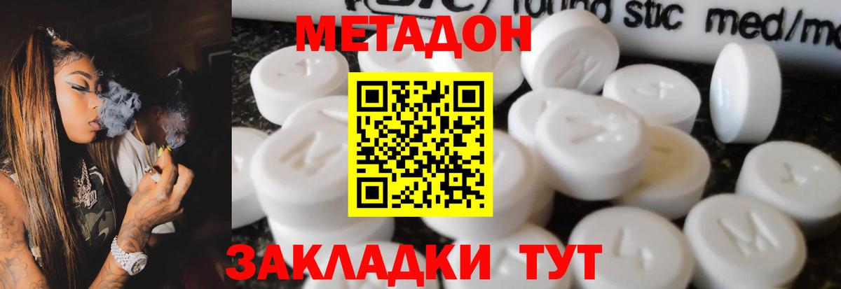 Метадон кристалл Азнакаево
